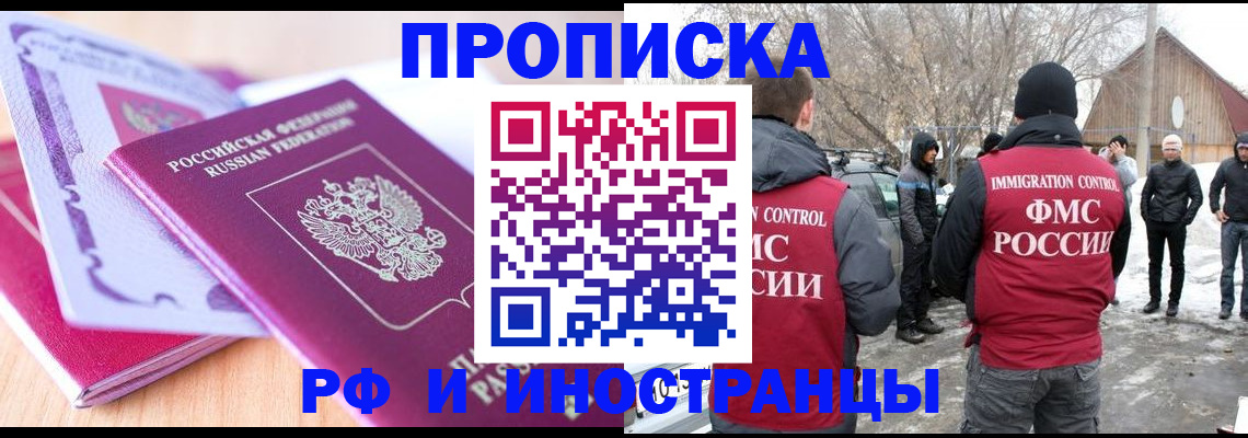 прописка штамп в Шахтах