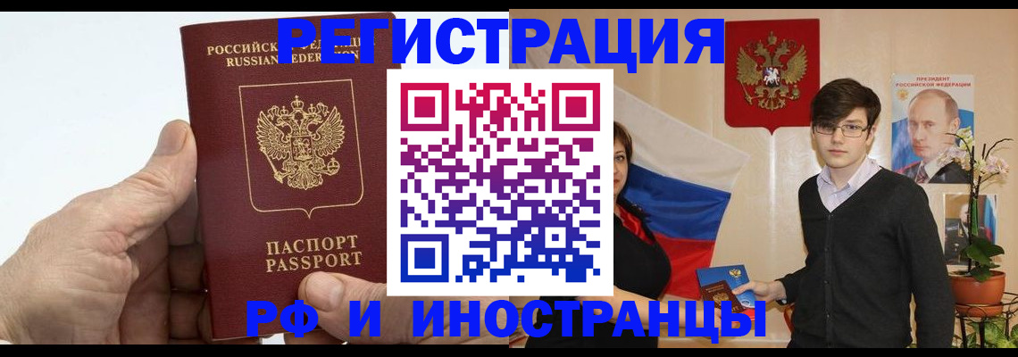 временная регистрация недорого в Шахтах