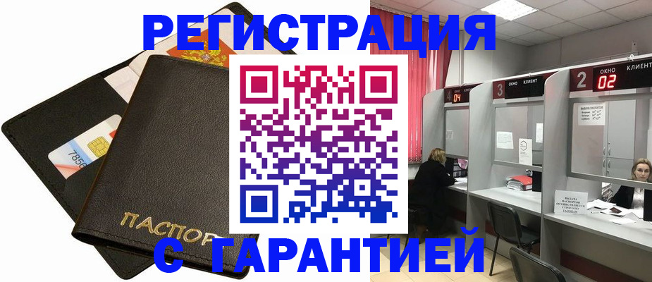 временная регистрация недорого в Шахтах