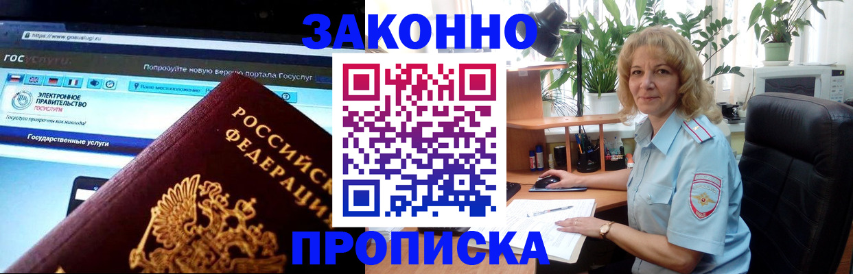 прописка ребенка в Шахтах