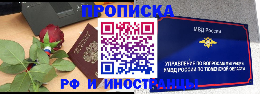 прописка иностранных граждан в Шахтах