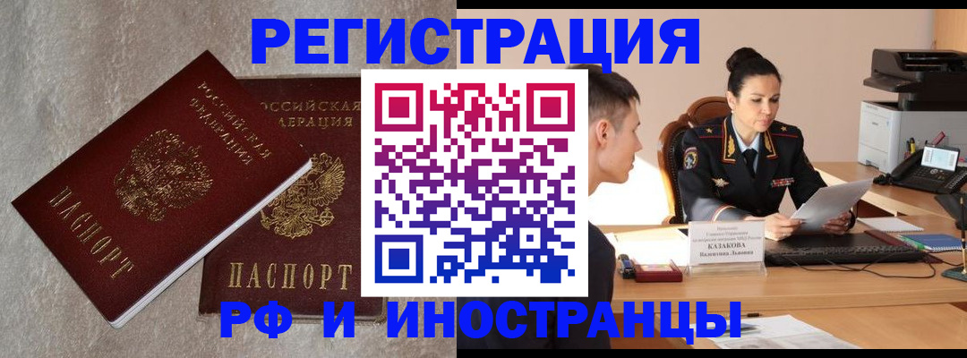 временная регистрация законно в Шахтах